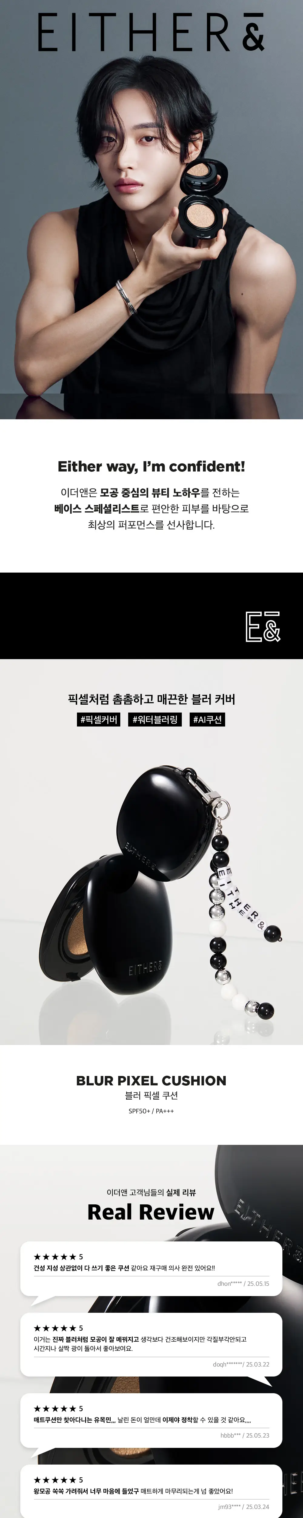 [RIIZE원빈PICK] 이더앤 블러 픽셀 쿠션 12g 6종 (단품/기획) 상세페이지 3